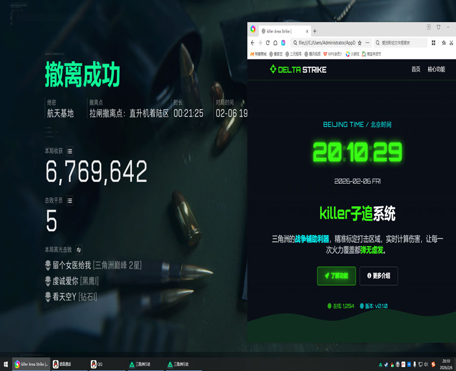 三角洲行动嘲讽外挂软件效果